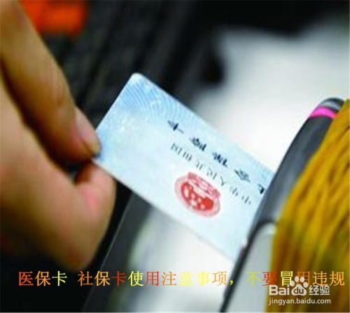 全国医保提取平台医保卡套现的风险远超想象！普通人必须知道的法律后果