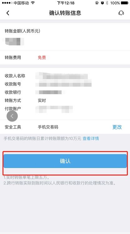 到账通知