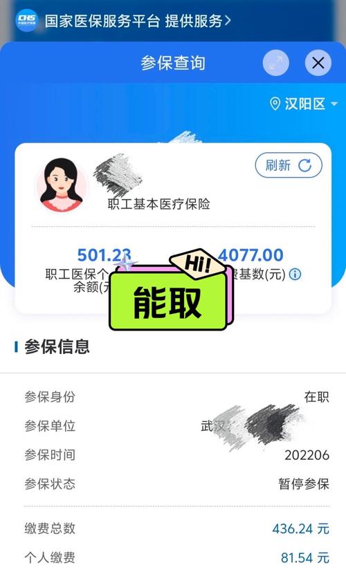 医保个人账户余额界面